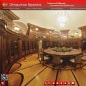 Virtual tour of the Moscow Kremlin